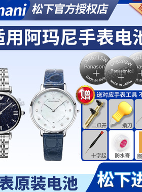 适用阿玛尼满天星手表电池原装AR-11059 11064 11069 11079 11086 11091 11092 11093 11095 11096 11005电子