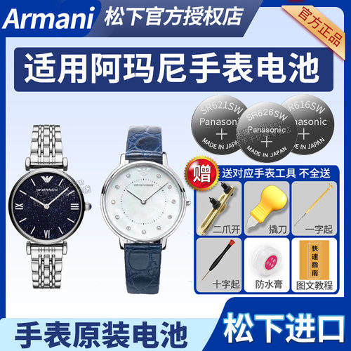 阿玛尼手表电池原装纽扣