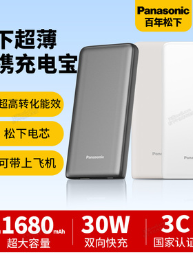 【新国标3C认证】松下充电宝PD30w快充便携充电国家认证CCC移动电源适用苹果iPhone手机可上能上飞机