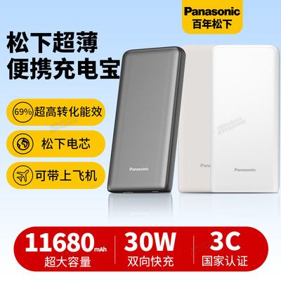 松下3C新国标认证充电宝