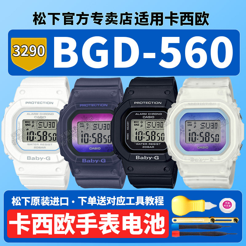 卡西欧原装手表电池3290 BGD-560WL-7DR 2D BC-9PR 501甜酷雪白涂鸦方块CASIO适用babyg更换进口专用纽扣电子