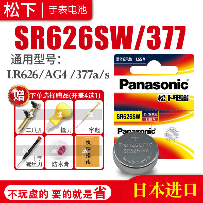 sr621sw手表电池专用sr726sw377a图片