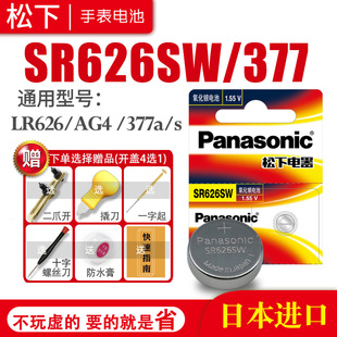 SR621SW手表电池SR927W SW SR920SW专用SR626SW通用DW索尼377a型号SR916SW SR716SW石英SR726SW小粒纽扣电子