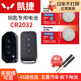 凯捷victory五菱汽车钥匙电池原装原厂专用遥控器纽扣电子松下智能锁匙上汽通用2020款20年2022 22 2023 23
