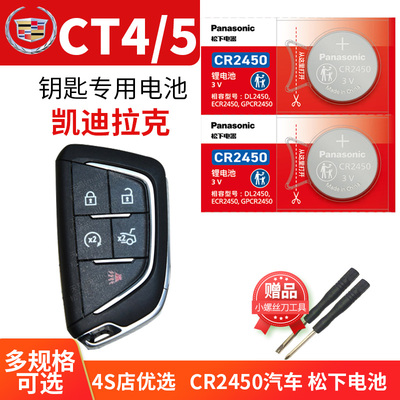 凯迪拉克CT4CT5钥匙电池CR2450
