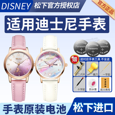 适用DISNEY迪士尼米奇史努比手表电池MK-11286P 11539W彩虹公主儿童男女士初高中学生米老鼠官方石英纽扣电子