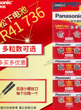 松下lr41 欧姆龙体温计温度计l736f小纽扣电池1.5v通用电子ag3发光掏耳勺192 392a d384 sr41 mc246 MC342FL