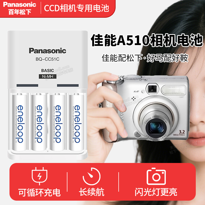 适用于Canon佳能A510相机电池照相机电池可充电AA五号带充电器套装1.2V伏5号数码4节共4.8Vvlog复古卡片机