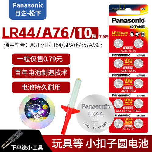 lr44纽扣电池儿童电筒ag电子