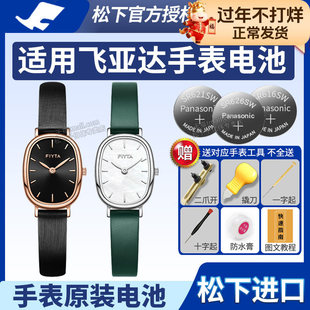 Fiyta飞亚达手表电池DL21008.PBK PWS PBB WWN倾城系列小可可焦糖奶糖奶茶抹茶女士石英表更换小颗粒通用电子