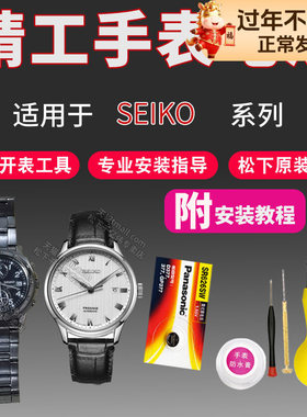 精工SEIKO手表电池原装4J40 4J52 5T82 5Y66 6G34 6N76 7C46 7N39 7N48 7T04 9F83 4t53日本进口女石英表电子