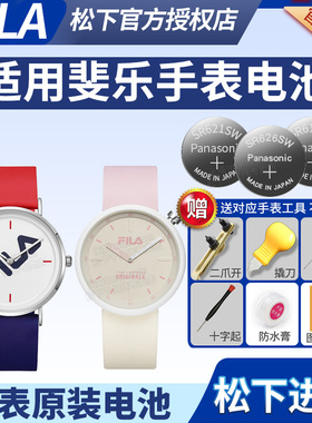 FILA斐乐手表电池FLM38-782 784 797 6064 6283男女硅胶时尚情侣石英腕表FEILER小颗粒原装进口通用型号电子