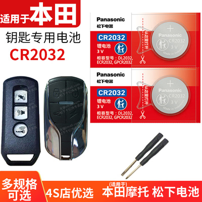适用于本田摩托车钥匙更换电池