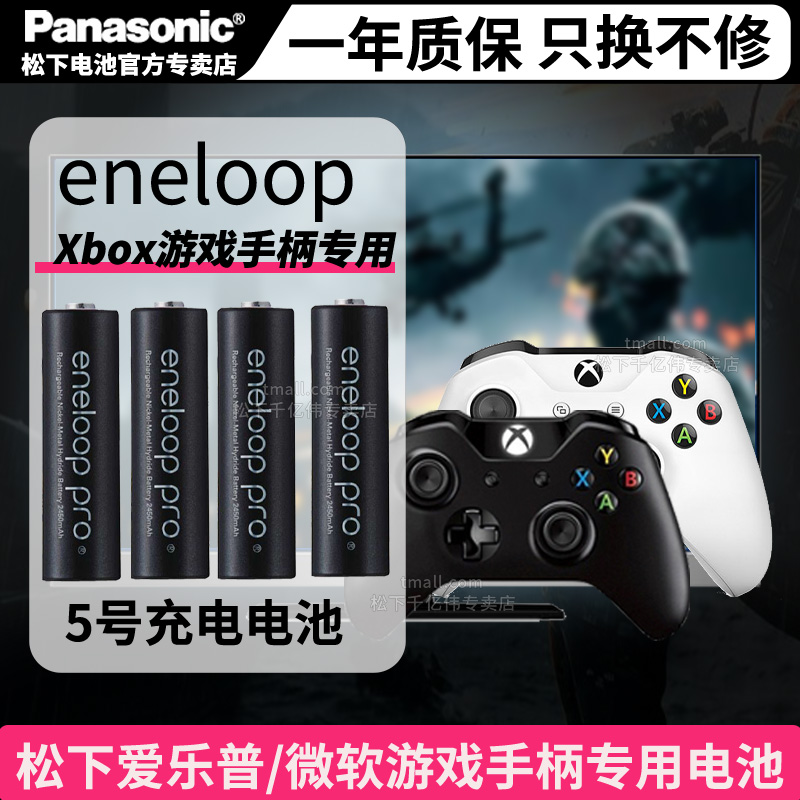 适用微软Microsoft Xbox黑神话悟空游戏手柄专用松下爱乐普5号充电电池AA充电套装五号日本进口电池1.2v