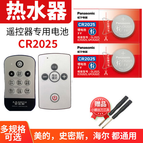 适用于 美的 康泉 海尔 统帅 史密斯 电热水器遥控器版纽扣电池电子 阿诗丹顿 樱花 西门子 美菱 志高 万家乐
