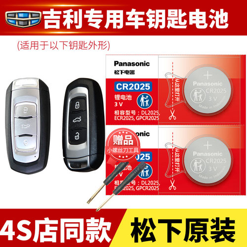 适用于吉利gs帝豪gl18钥匙电池
