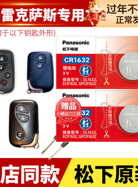 雷克萨斯ES200T RX270 IS250 300H遥控器CT智能汽车钥匙电池NX纽扣电子CR1632 2032专用12款14原装锁匙电子