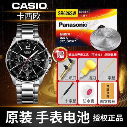 适用卡西欧MTP LTP-1183 1303 1094 1095 1215 1302 1314 1165 1191 V300 1330 1332男手表电池CASIO原装电子