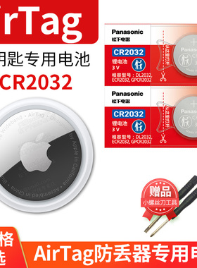 适用苹果AirTag防丢器追踪器配件3V纽扣换电池CR2032松下小电子iPhone专用air tag蓝牙定位app apple i扣式