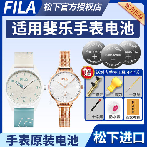 适用于斐乐手表更换电池