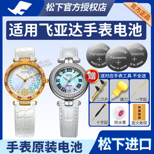 适用于飞亚达手表更换电池