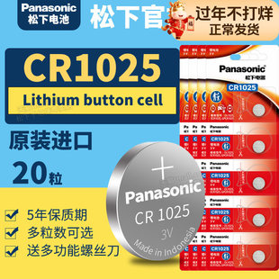 松下CR1025纽扣锂电池20粒批发 3V电子原装进口圆形型号专用Lithiumbuttoncell CR一零二五 三伏 印尼进口