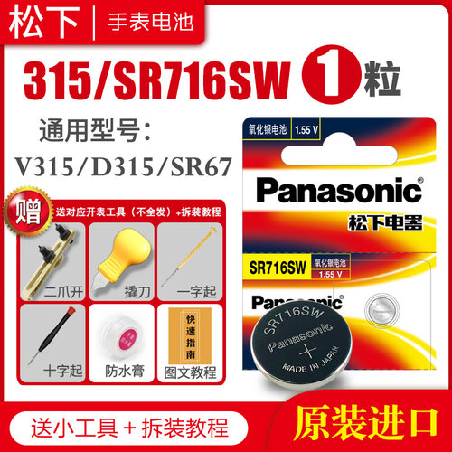 适用于手表电池更换电池