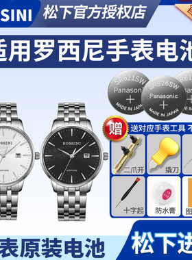 罗西尼手表电池5912W04B RG5961 5548 W01A T01C 5911男女士情侣腕表启迪通用ROSSINI石英rangei换原装电子