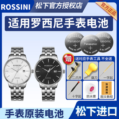 罗西尼手表电池5912W04B RG5961 5548 W01A T01C 5911男女士情侣腕表启迪通用ROSSINI石英rangei换原装电子
