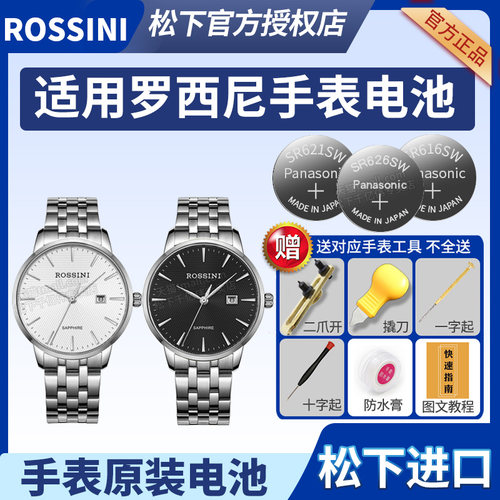 罗西尼手表电池5912W04B RG5961 5548 W01A T01C 5911男女士情侣腕表启迪通用ROSSINI石英rangei换原装电子