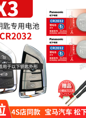 适用于华晨宝马X3汽车钥匙电池原装CR2032原厂智能遥控器松下纽扣电子2.0T涡轮增压马力xDrive25i雷霆版m40i