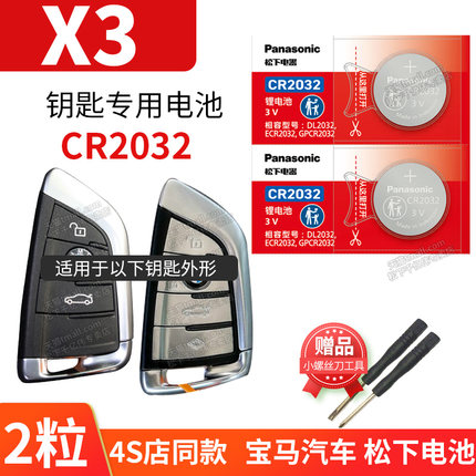 适用于华晨宝马X3汽车钥匙电池原装CR2032原厂智能遥控器松下纽扣电子2.0T涡轮增压马力xDrive25i雷霆版m40i