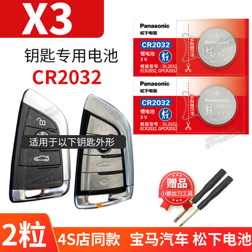 华晨钥匙电池宝马1234