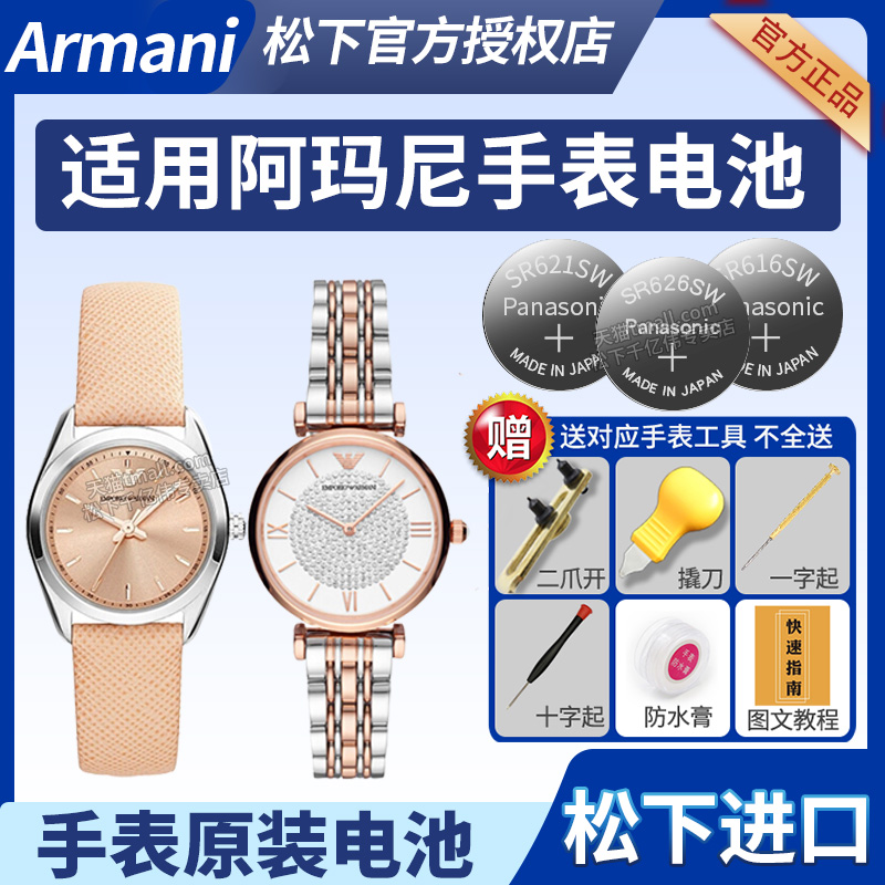 适用于阿玛尼手表更换电池