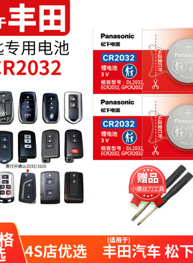 威驰 兰德酷路泽 遥控器汽车钥匙电池适用于丰田CR2032 1632 1620 2412专用陆巡F智能卡FS老款09 FJ电子10