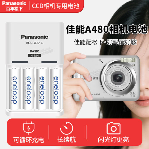 适用于Canon佳能A480相机电池照相机电池可充电AA五号带充电器套装1.2V伏5号数码4节共4.8Vvlog复古卡片机