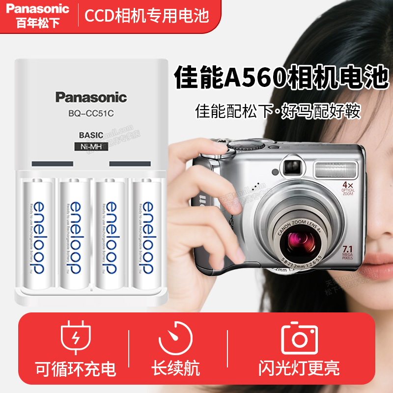 适用于Canon佳能A560相机电池照相机电池可充电AA五号带充电器套装1.2V伏5号数码4节共4.8Vvlog复古卡片机