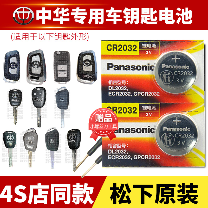 原装原厂Panasonic松下CR纽扣电池 4S店同款