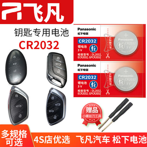 适用于长安车钥匙更换电池