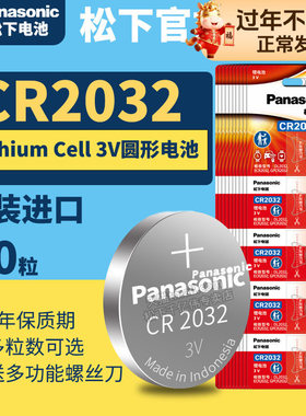 松下CR2032纽扣电池50粒3V锂power原装BR2032H圆形型号lithium cell ch button Power汽车钥匙遥控器电子