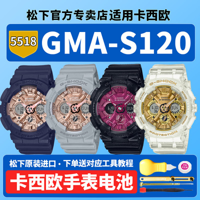 卡西欧原装手表电池5518 GMA-S120RB-1A SG-7A MF-2A2 GMAS120MF-8A适用CASIO独角兽更换G-SHOCK专用石英电子