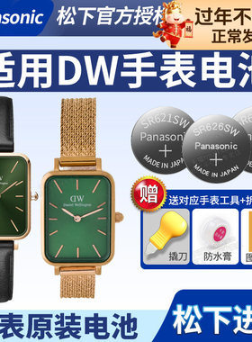 适用DW手表电池丹尼尔惠灵顿K26HRB01 K26MR001 K26HRB02 M26HRW01 K26HRF03 DW563女小方表绿表方糖通用电子