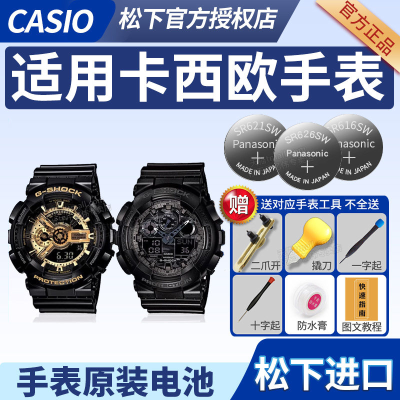 卡西欧手表电池GA-100CF 110GB 5081 5146 GSHOCK CB-1APR CM-4a黑金RS黑武士gbx拆弹专家钢铁海洋之心BL电子