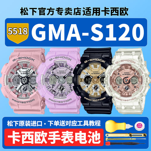 卡西欧原装手表电池5518 GMA-S120DP-6A1PR NP-4A SR-7A GMAS120GB-1A适用CASIO独角兽换G-SHOCK专用石英电子