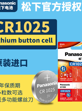 松下CR1025纽扣锂手表电池3v Panasonic电子coms工业化原装CR-1025西门子PCL DR1025 GR1025 小型