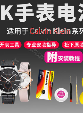 CK手表电池K2M231 K3P231 K2K211 K4U236 K2Y236 K4D231 K3W211 K3G231 K94231 K6C231 321 371 394原装电子