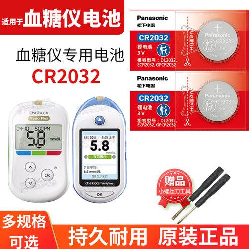 适用于血糖仪钥匙更换电池