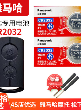 雅马哈 摩托车钥匙电池XMAX300 NMAX155 NVX155 aerox155 Filano 遥控器纽扣电子CR2032专用3V yamah TMAX560