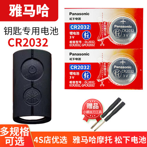 适用于雅马哈摩托车钥匙