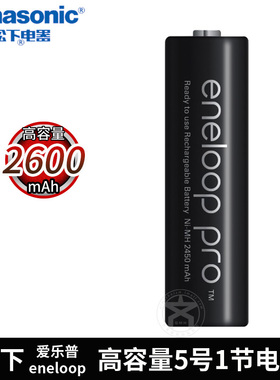 【单节】松下爱乐普 黑色5号可充电电池2节 AA高容量2600毫安 散装单卖2粒 三洋eneloop爱老婆四代五号充电池
